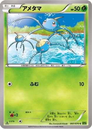 Surskit (Japanese)  007/070 - [XY5Bt Tidal Storm]