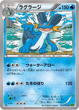 Swampert - 014/070 (Japanese)  014/070 - [XY5Bt Tidal Storm]