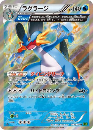 Swampert - 015/070 (Japanese)  015/070 - [XY5Bt Tidal Storm]