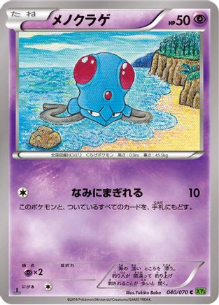 Tentacool - 040/070 (Japanese)  040/070 - [XY5Bt Tidal Storm]