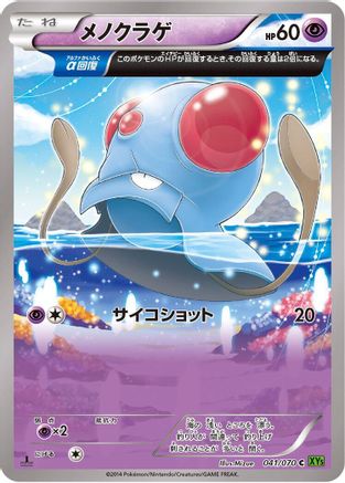 Tentacool - 041/070 (Japanese)  041/070 - [XY5Bt Tidal Storm]