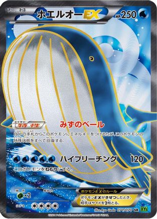 Wailord EX - 071/070 (Japanese)  071/070 - [XY5Bt Tidal Storm]