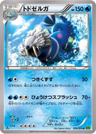 Walrein (Japanese)  026/070 - [XY5Bt Tidal Storm]