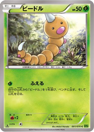 Weedle (Japanese)  001/070 - [XY5Bt Tidal Storm]
