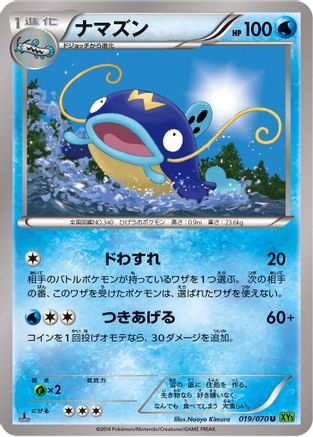 Whiscash - 019/070 (Japanese)  019/070 - [XY5Bt Tidal Storm]