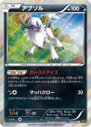 Absol (Japanese)  034/078 - [XY6 Emerald Break]