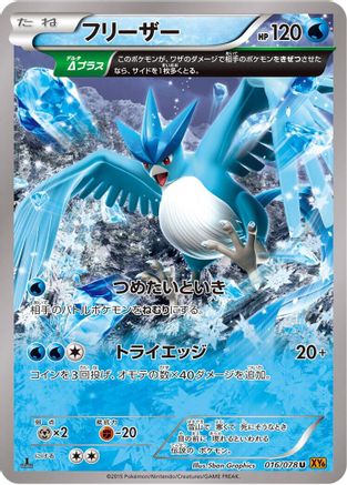 Articuno - 016/078 (Japanese)  016/078 - [XY6 Emerald Break]