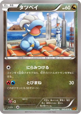Bagon (Japanese)  045/078 - [XY6 Emerald Break]