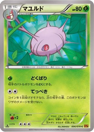 Cascoon (Japanese)  006/078 - [XY6 Emerald Break]
