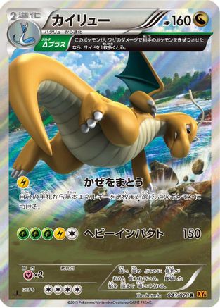 Dragonite - 043/078 (Japanese)  043/078 - [XY6 Emerald Break]