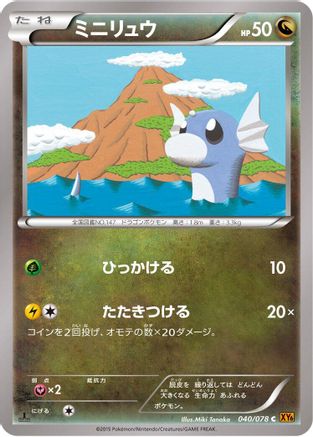 Dratini (Japanese)  040/078 - [XY6 Emerald Break]