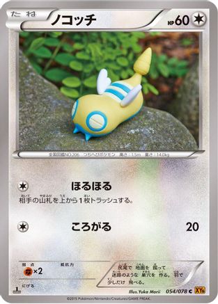 Dunsparce (Japanese)  054/078 - [XY6 Emerald Break]
