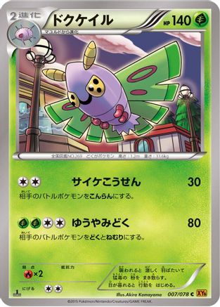 Dustox - 007/078 (Japanese)  007/078 - [XY6 Emerald Break]