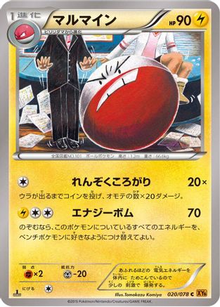 Electrode (Japanese)  020/078 - [XY6 Emerald Break]