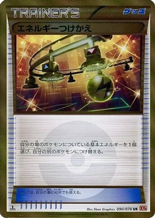 Energy Switch (Japanese)  090/078 - [XY6 Emerald Break]