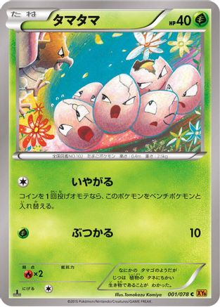 Exeggcute (Japanese)  001/078 - [XY6 Emerald Break]