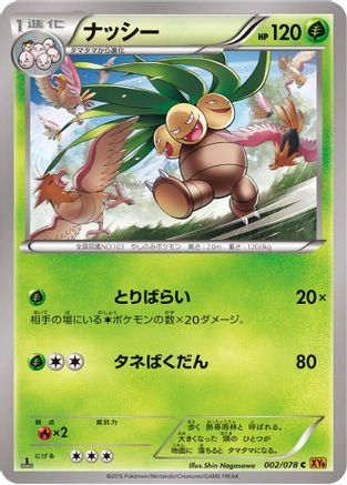 Exeggutor (Japanese)  002/078 - [XY6 Emerald Break]