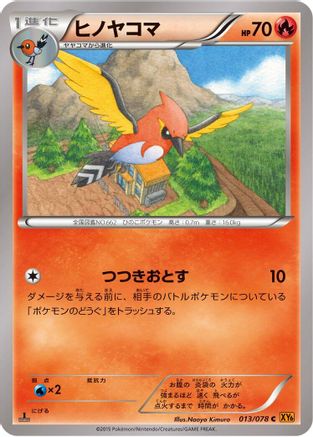 Fletchinder (Japanese)  013/078 - [XY6 Emerald Break]