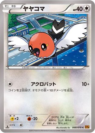 Fletchling (Japanese)  068/078 - [XY6 Emerald Break]