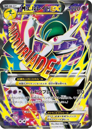 Gallade - 081/078 (Japanese)  081/078 - [XY6 Emerald Break]