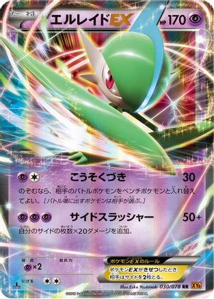 Gallade EX - 030/078 (Japanese)  030/078 - [XY6 Emerald Break]