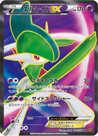 Gallade EX - 080/078 (Japanese)  080/078 - [XY6 Emerald Break]