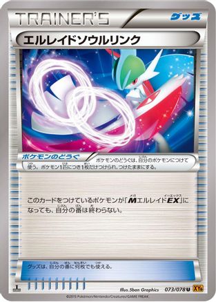 Gallade Spirit Link (Japanese)  073/078 - [XY6 Emerald Break]