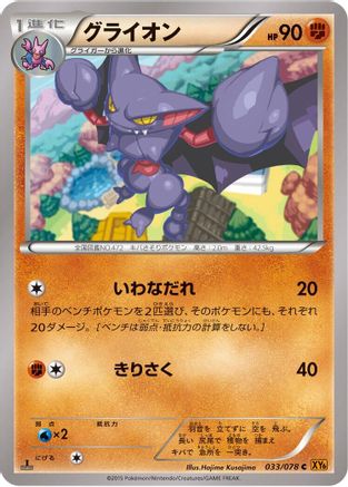 Gliscor (Japanese)  033/078 - [XY6 Emerald Break]