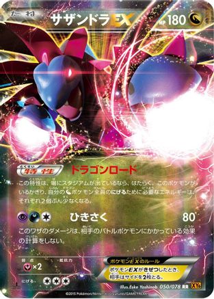 Hydreigon EX - 050/078 (Japanese)  050/078 - [XY6 Emerald Break]