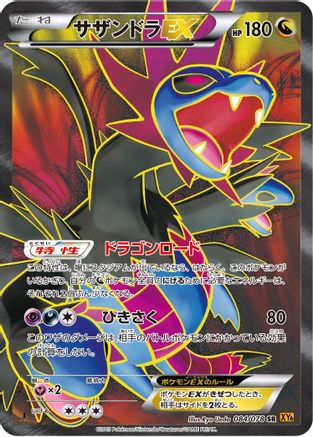 Hydreigon EX - 084/078 (Japanese)  084/078 - [XY6 Emerald Break]