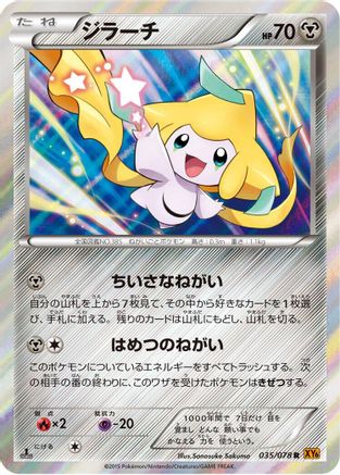 Jirachi (Japanese)  035/078 - [XY6 Emerald Break]