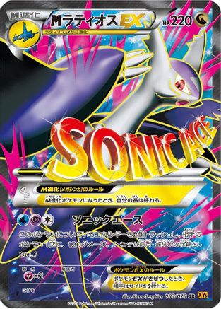 Latios - 083/078 (Japanese)  083/078 - [XY6 Emerald Break]