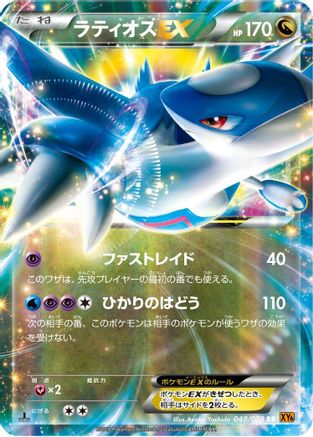Latios EX - 048/078 (Japanese)  048/078 - [XY6 Emerald Break]