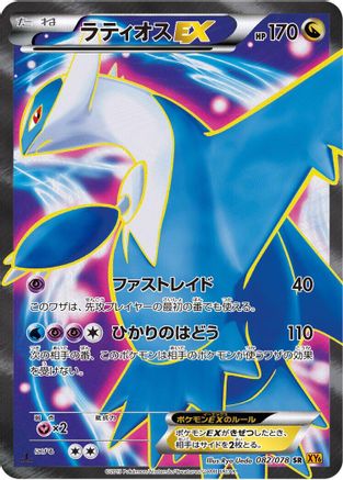 Latios EX - 082/078 (Japanese)  082/078 - [XY6 Emerald Break]