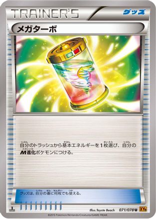 Mega Turbo (Japanese)  071/078 - [XY6 Emerald Break]