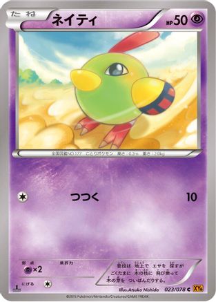 Natu - 023/078 (Japanese)  023/078 - [XY6 Emerald Break]