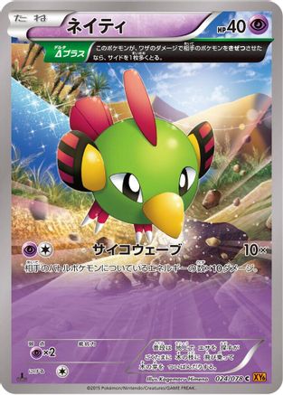 Natu - 024/078 (Japanese)  024/078 - [XY6 Emerald Break]