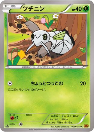 Nincada (Japanese)  009/078 - [XY6 Emerald Break]