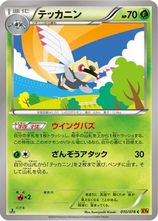 Ninjask (Japanese)  010/078 - [XY6 Emerald Break]
