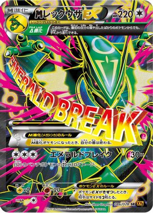 Mega Rayquaza Ex - 086/078 (Japanese)  086/078 - [XY6 Emerald Break]