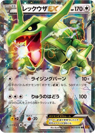 Rayquaza EX - 061/078 (Japanese)  061/078 - [XY6 Emerald Break]