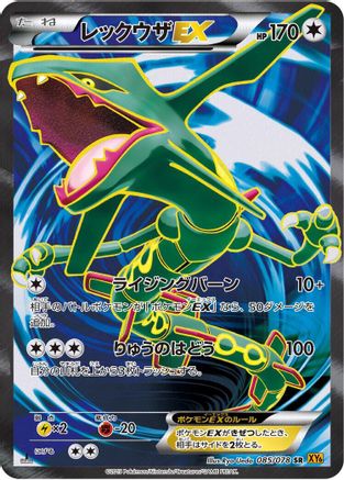 Rayquaza EX - 085/078 (Japanese)  085/078 - [XY6 Emerald Break]