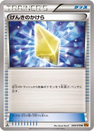 Revive (Japanese)  069/078 - [XY6 Emerald Break]