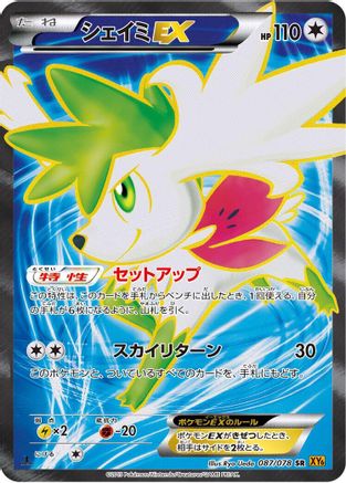 Shaymin EX - 087/078 (Japanese)  087/078 - [XY6 Emerald Break]