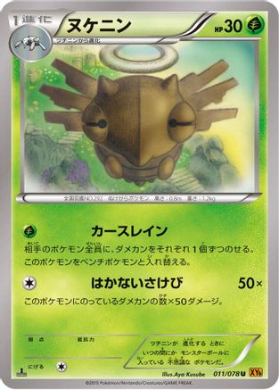 Shedinja (Japanese)  011/078 - [XY6 Emerald Break]