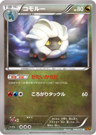 Shelgon (Japanese)  046/078 - [XY6 Emerald Break]