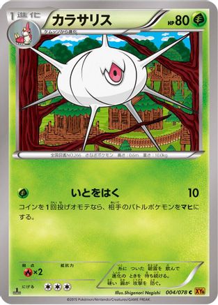 Silcoon (Japanese)  004/078 - [XY6 Emerald Break]