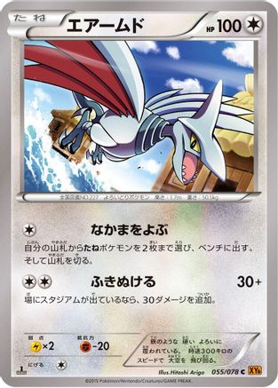 Skarmory (Japanese)  055/078 - [XY6 Emerald Break]