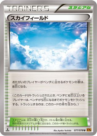 Sky Field (Japanese)  077/078 - [XY6 Emerald Break]