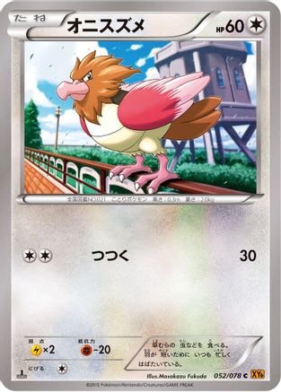 Spearow (Japanese)  052/078 - [XY6 Emerald Break]